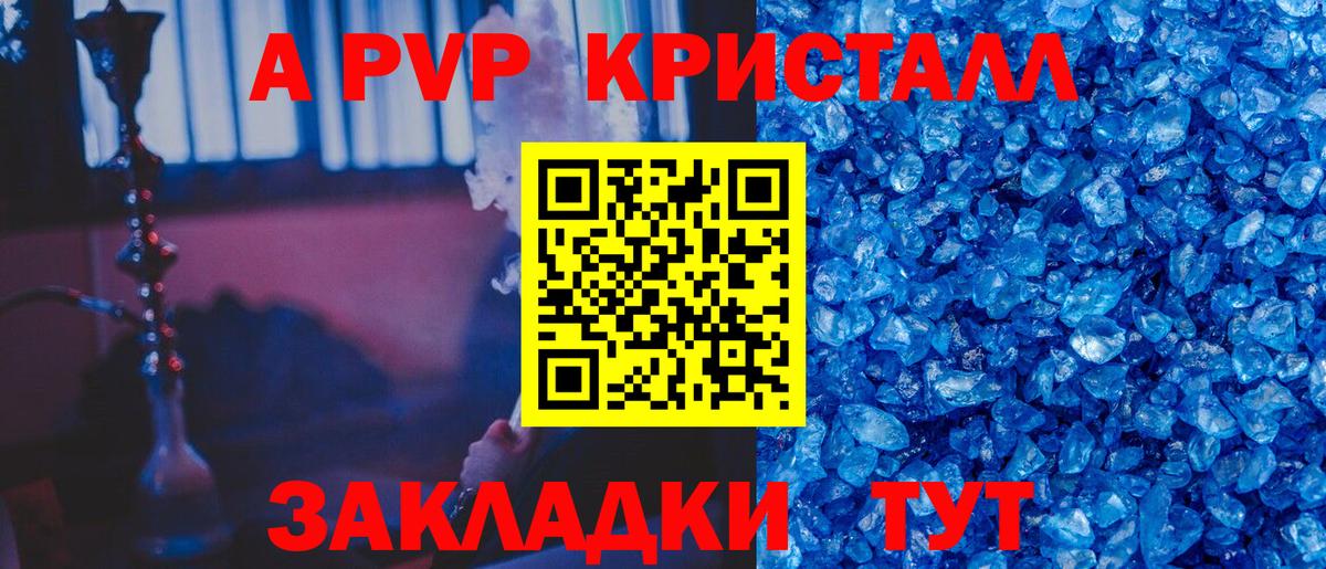 Alpha-PVP СК  A-PVP Соль  Калининград  Вход с VPN  Альфа ПВП СК 