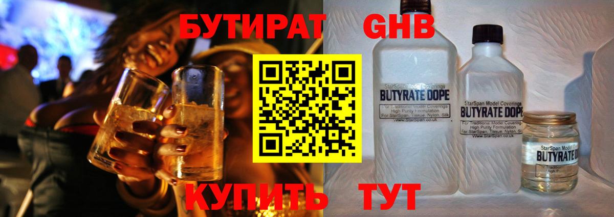 БУТИРАТ вода  БУТИРАТ  Калининград  Вход с VPN 