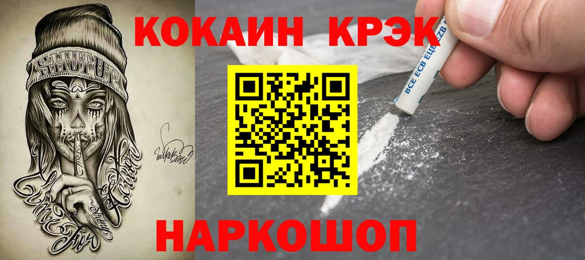 Кокаин Fish Scale Калининград