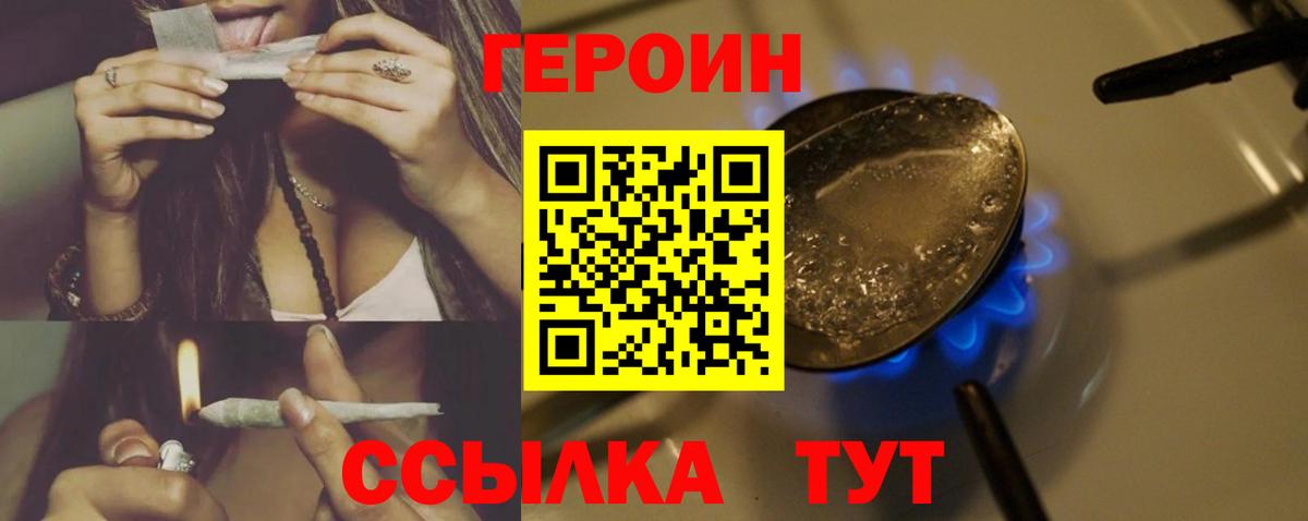 Героин герыч Калининград