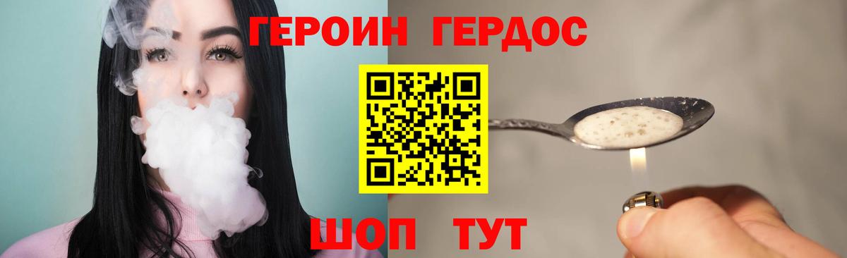 Героин герыч  Вход с VPN  Калининград 