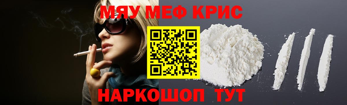 Мефедрон мука Калининград