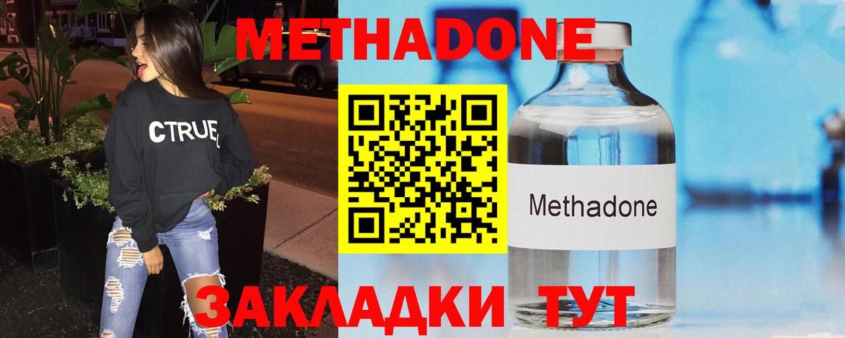 Метадон methadone  Вход с VPN  Калининград 