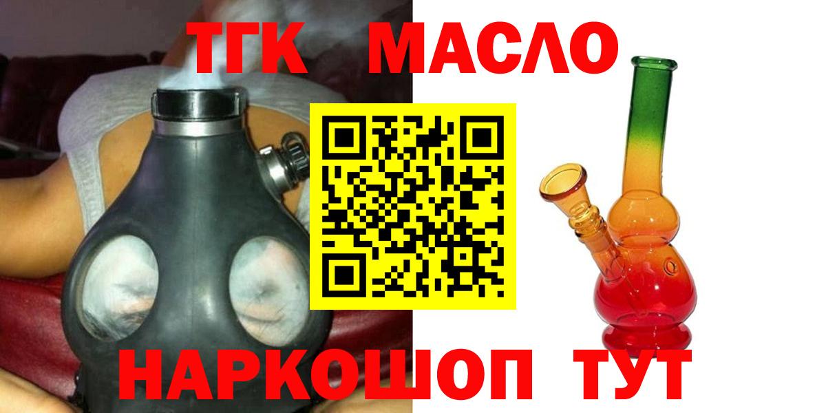 ТГК концентрат  Вход с VPN  как найти закладки  Калининград 